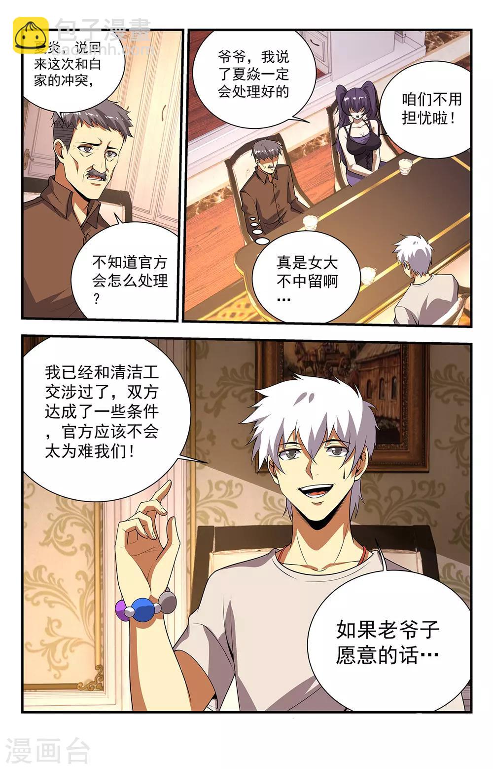 第233话 收徒仪式7