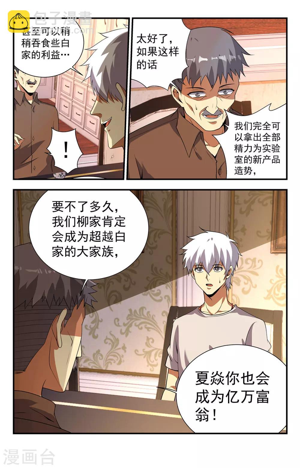第233话 收徒仪式8