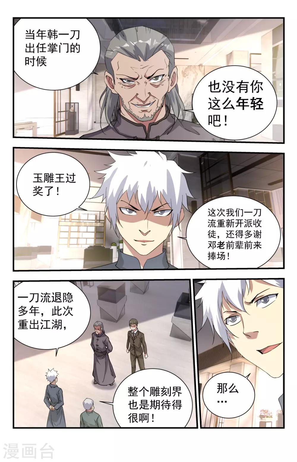 第235话 玉雕王邓通12