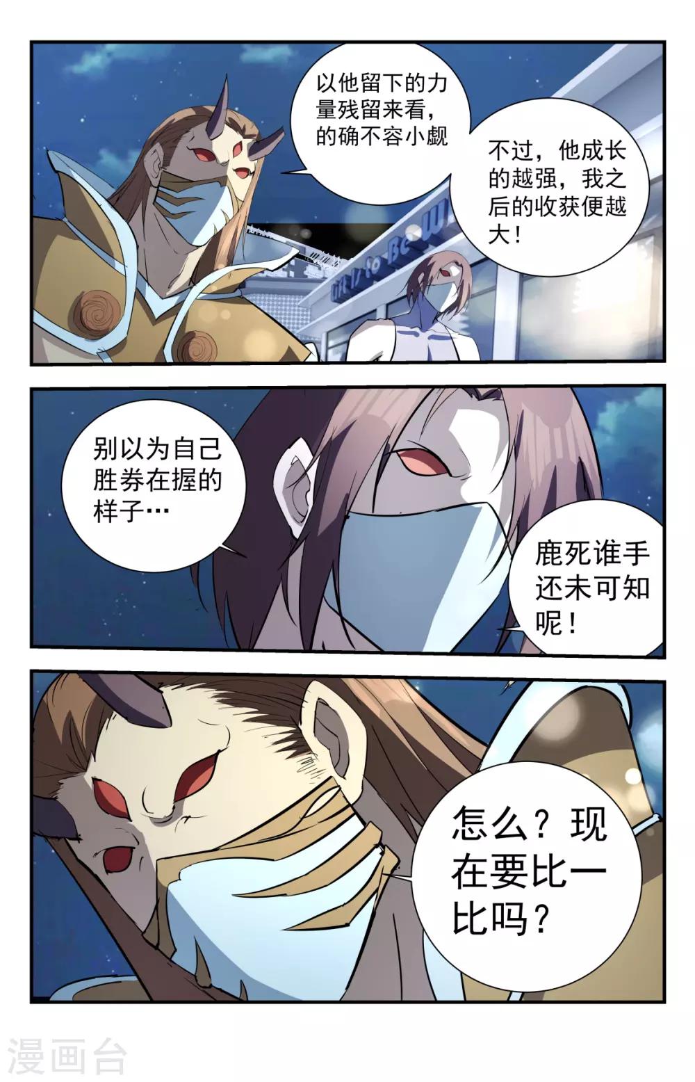 最终话 鹿死谁手？0