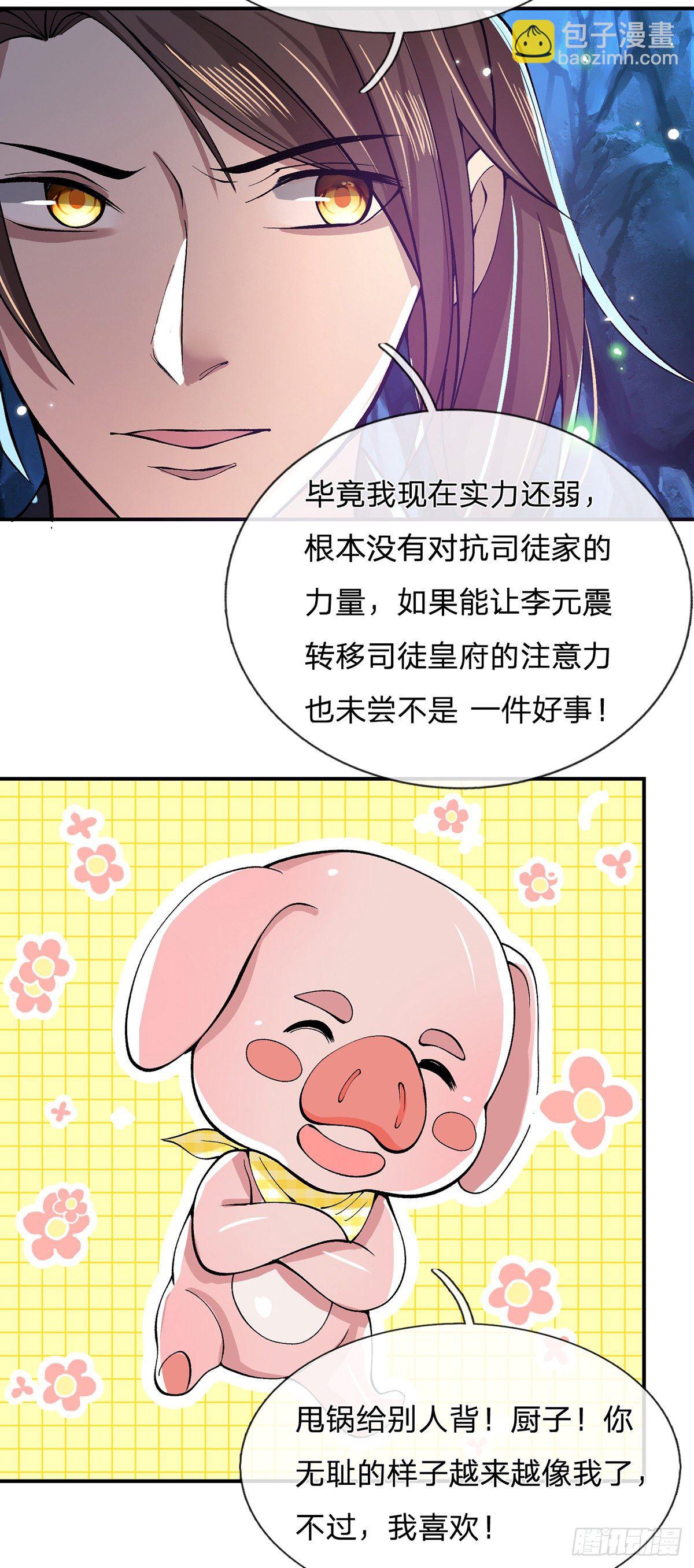 第23话 你无耻的样子像我22