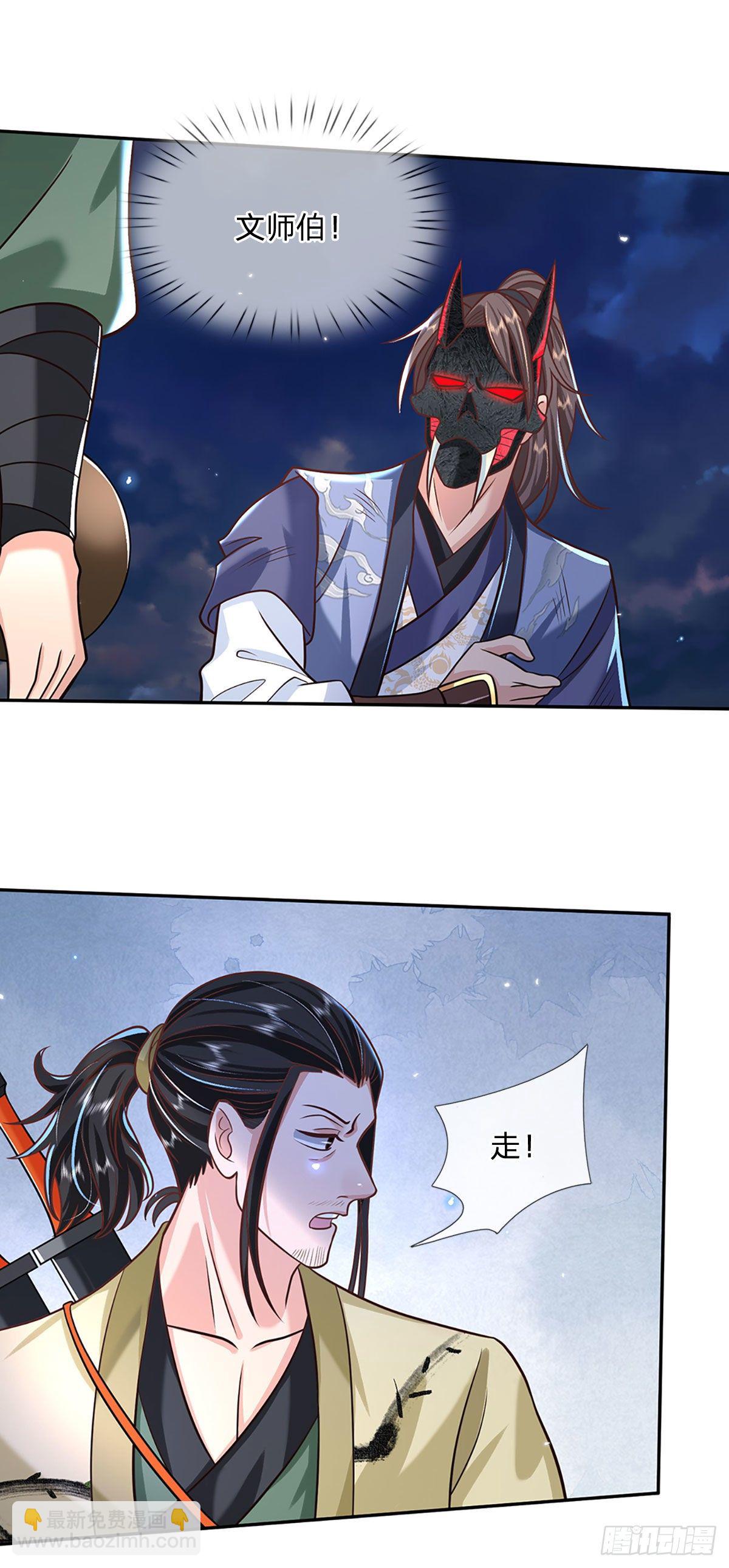 第73话 文师伯的真实身份3