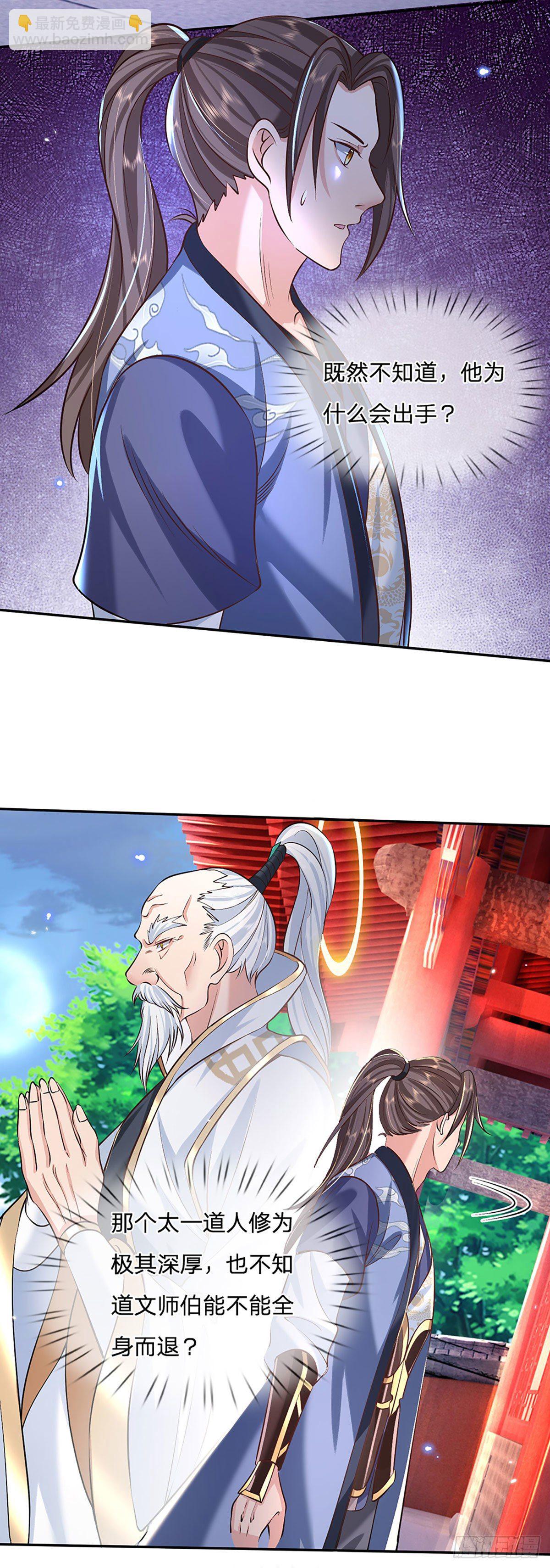 第73话 文师伯的真实身份9
