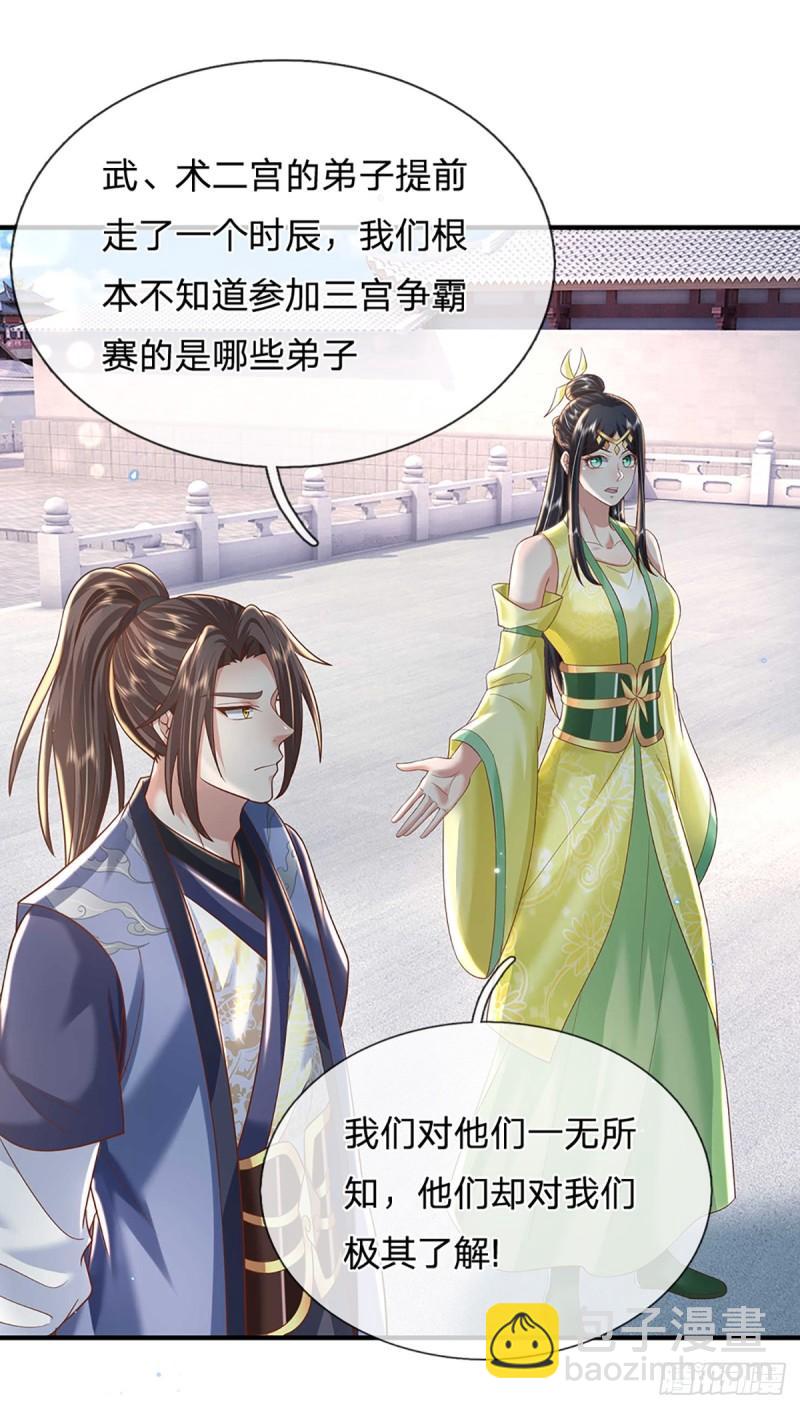 第201话  出发！三宫争霸赛15