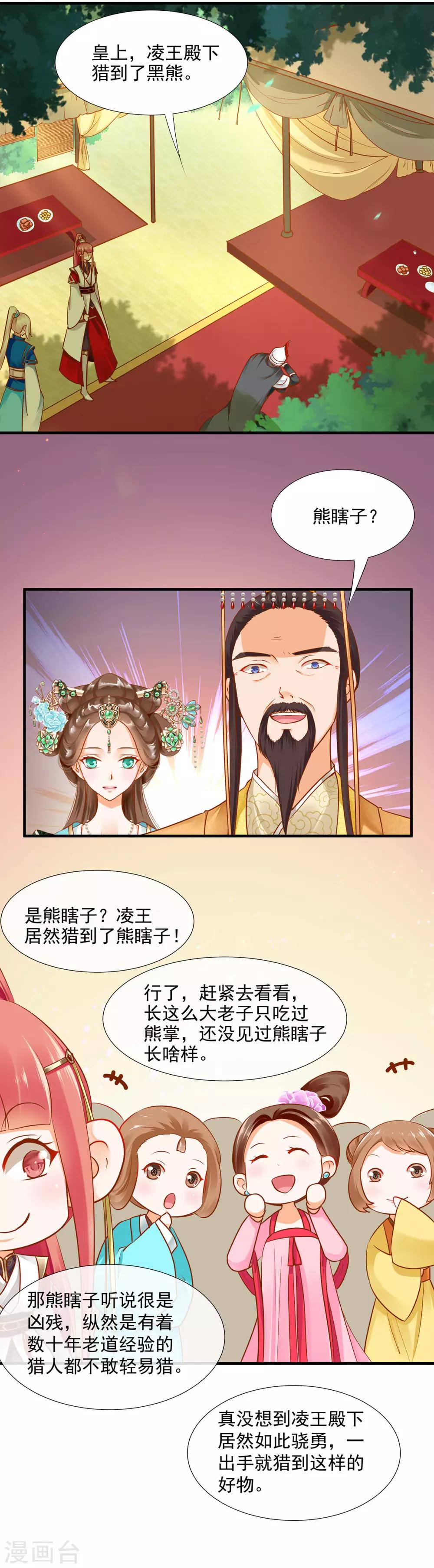 第27话 夫君对我可好了1