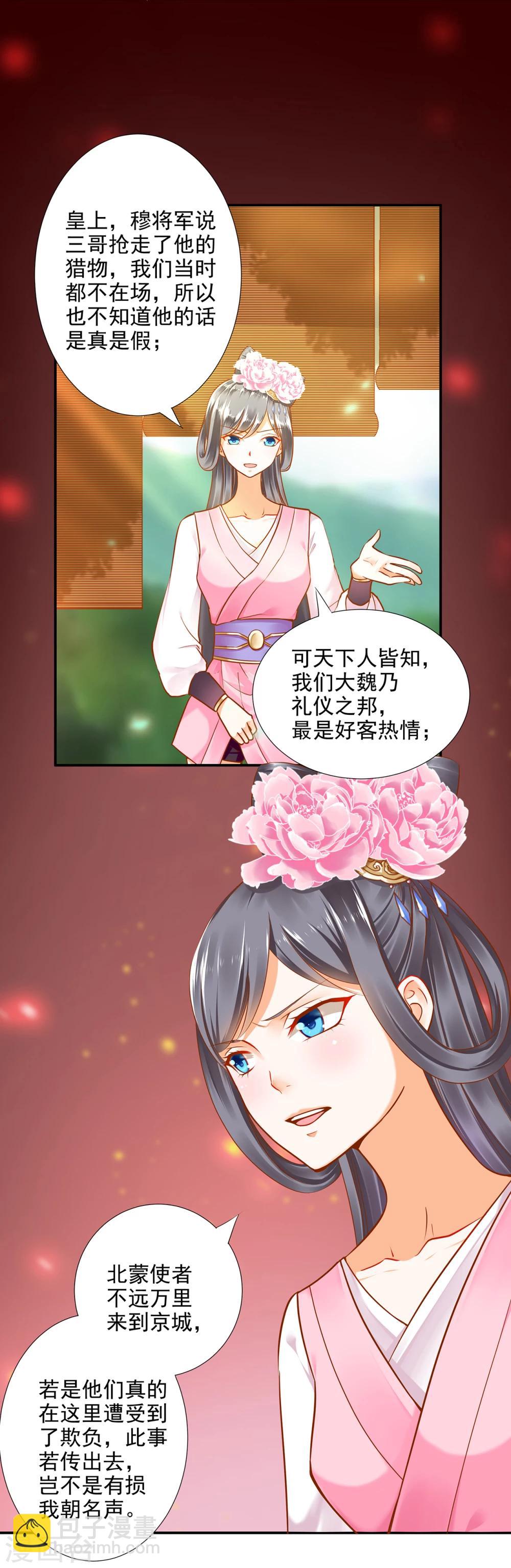第29话 猪队友11