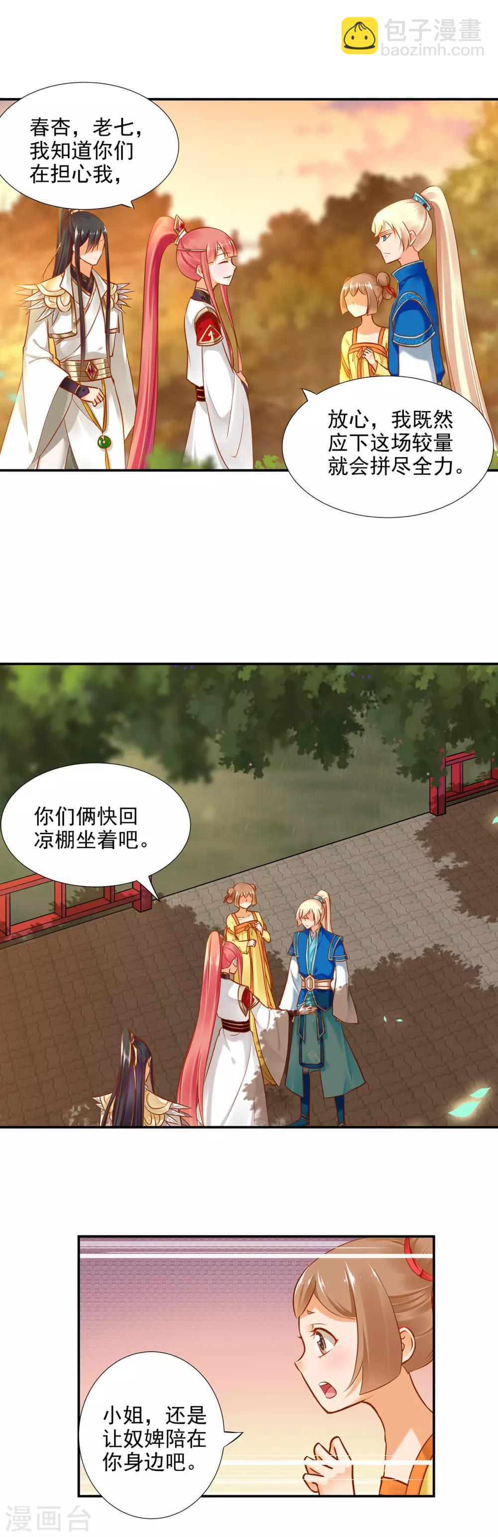 第32话 什么愿望，都帮你实现……9