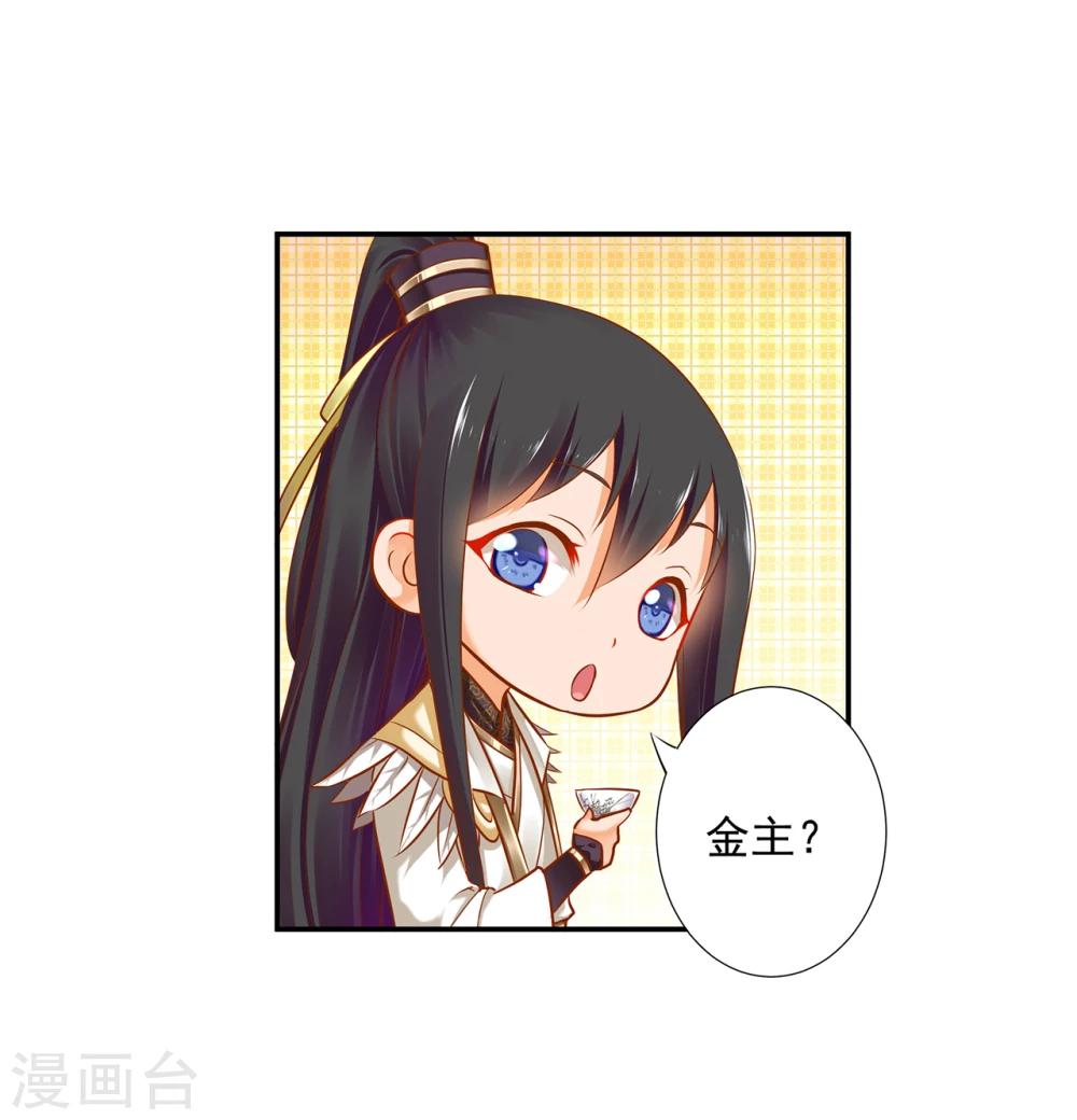 第38话 我是你的主人吗？19