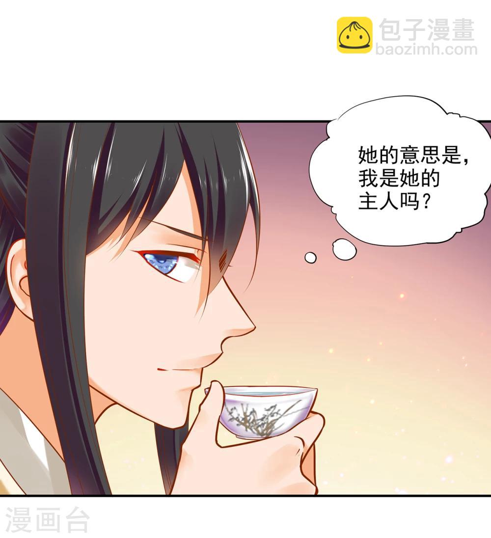 第38话 我是你的主人吗？20