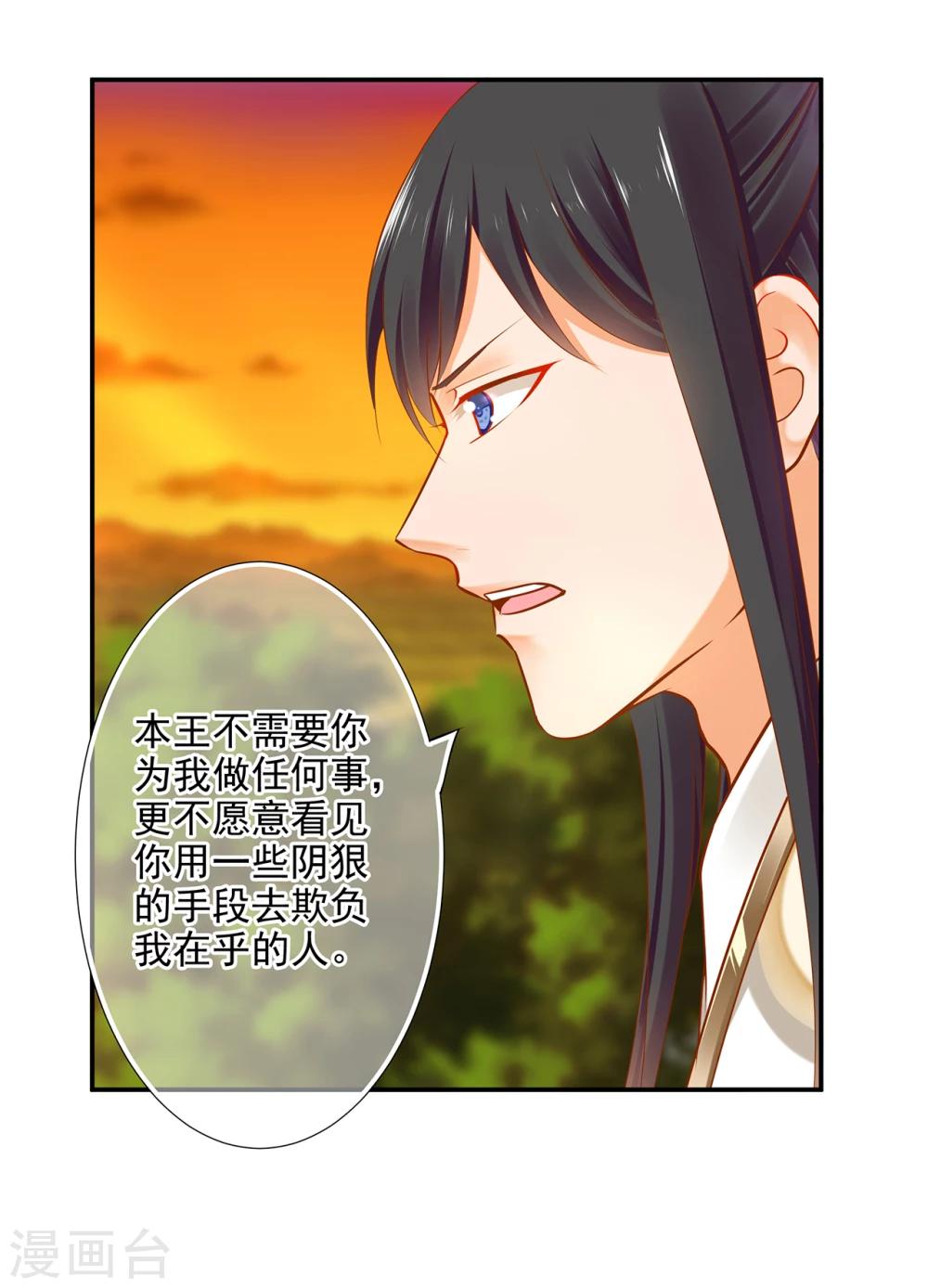 第41话 只能是本王的11