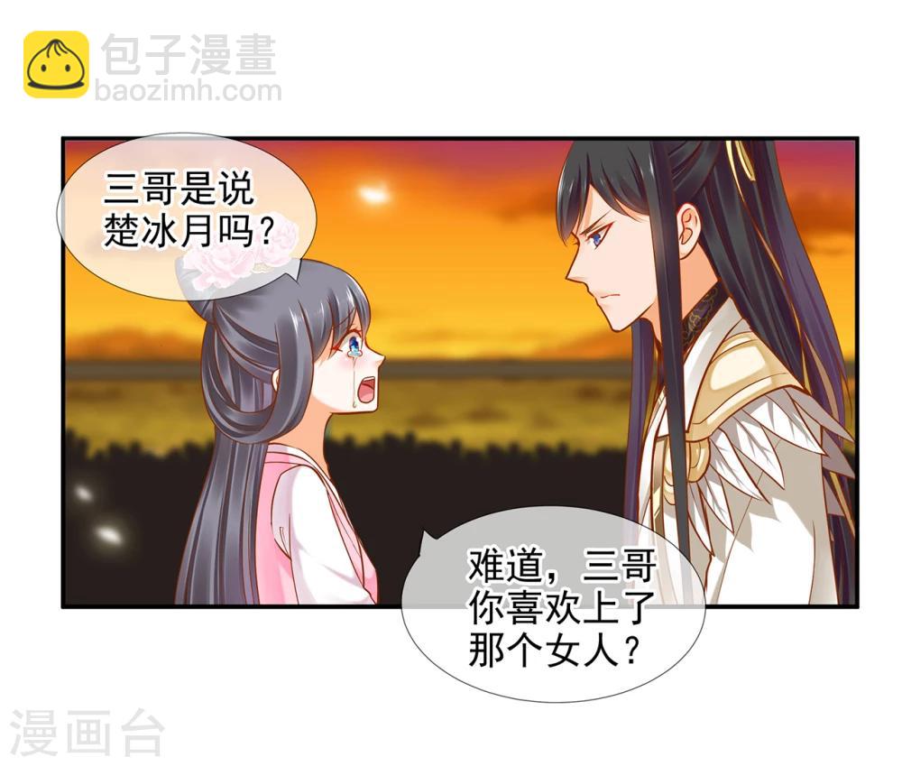 第41话 只能是本王的13
