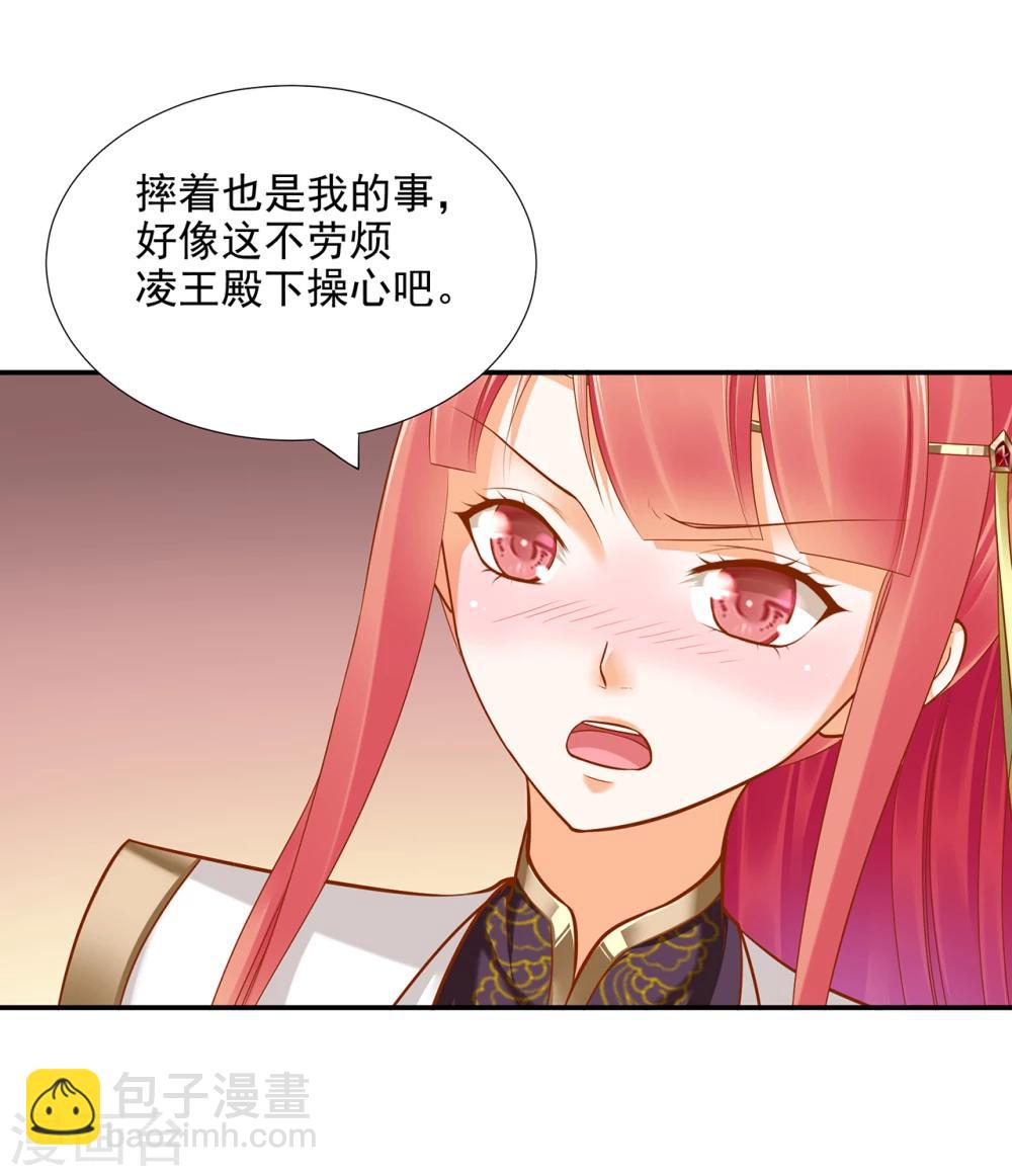 第41话 只能是本王的32