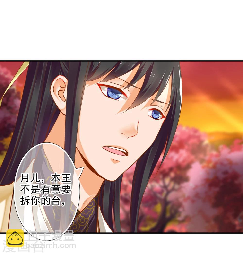 第41话 只能是本王的38