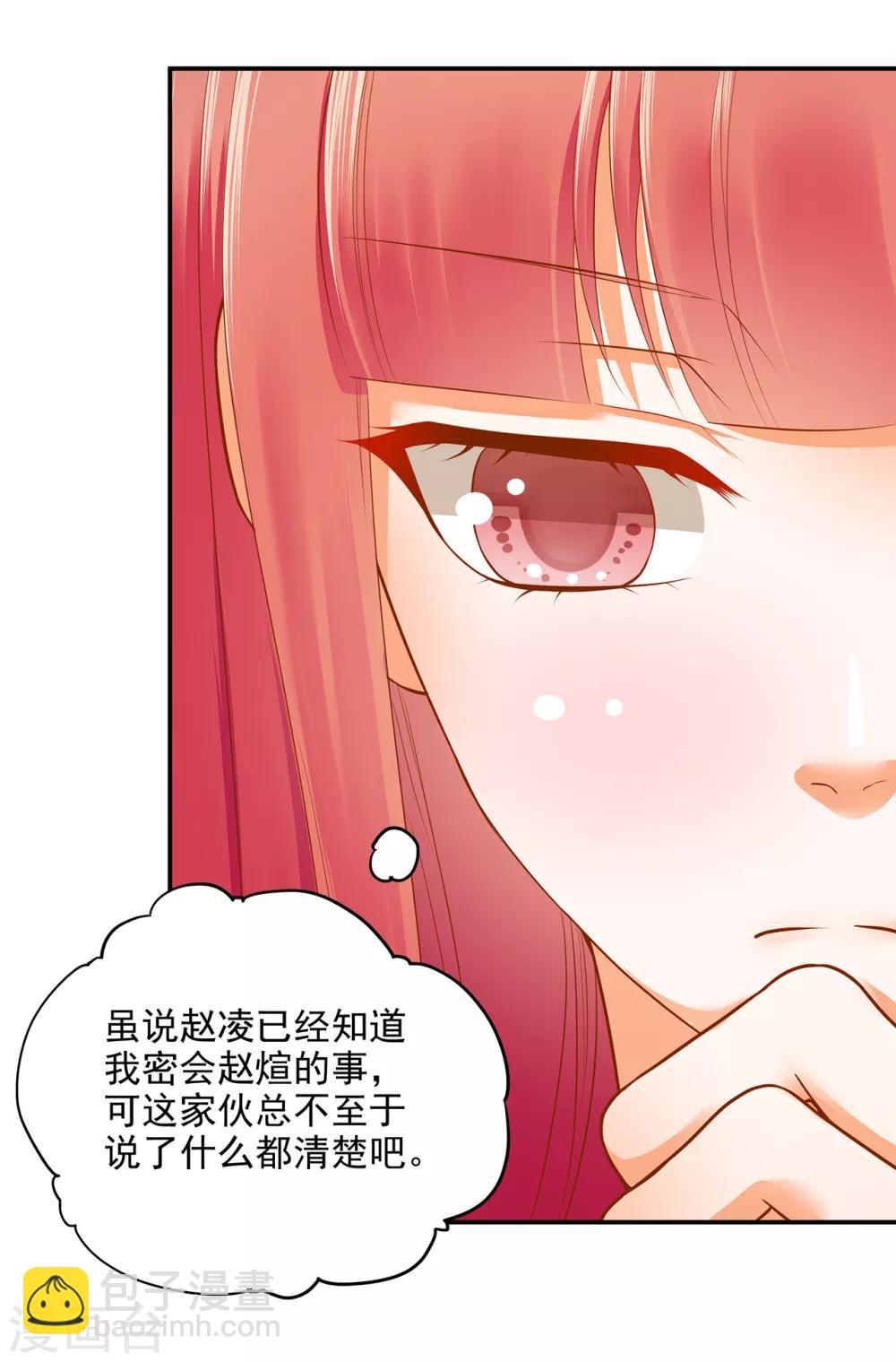 第49话 这醋吃大了25