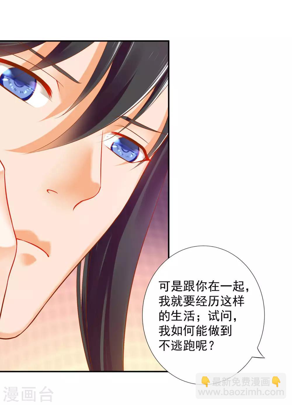 第50话 不许碰我40