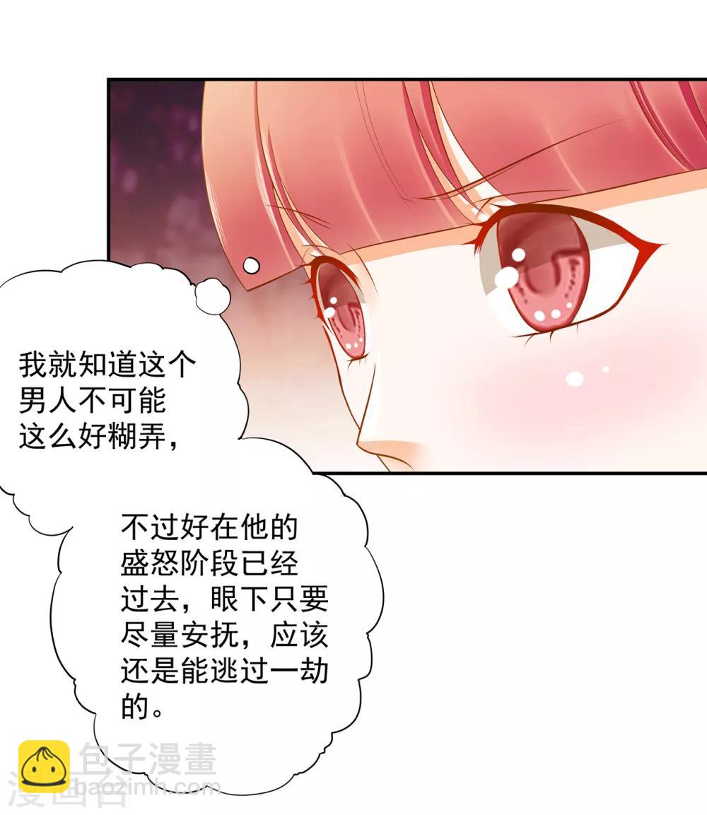 第51话 只能本王碰你23