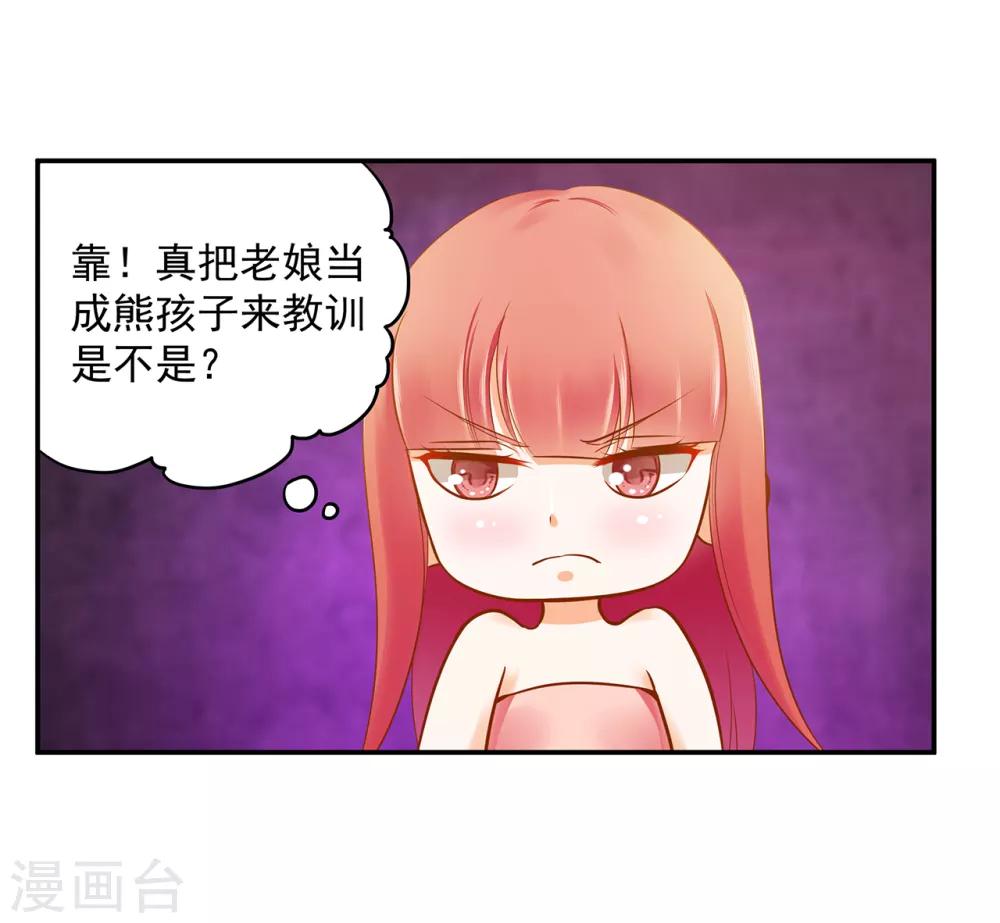 第51话 只能本王碰你26