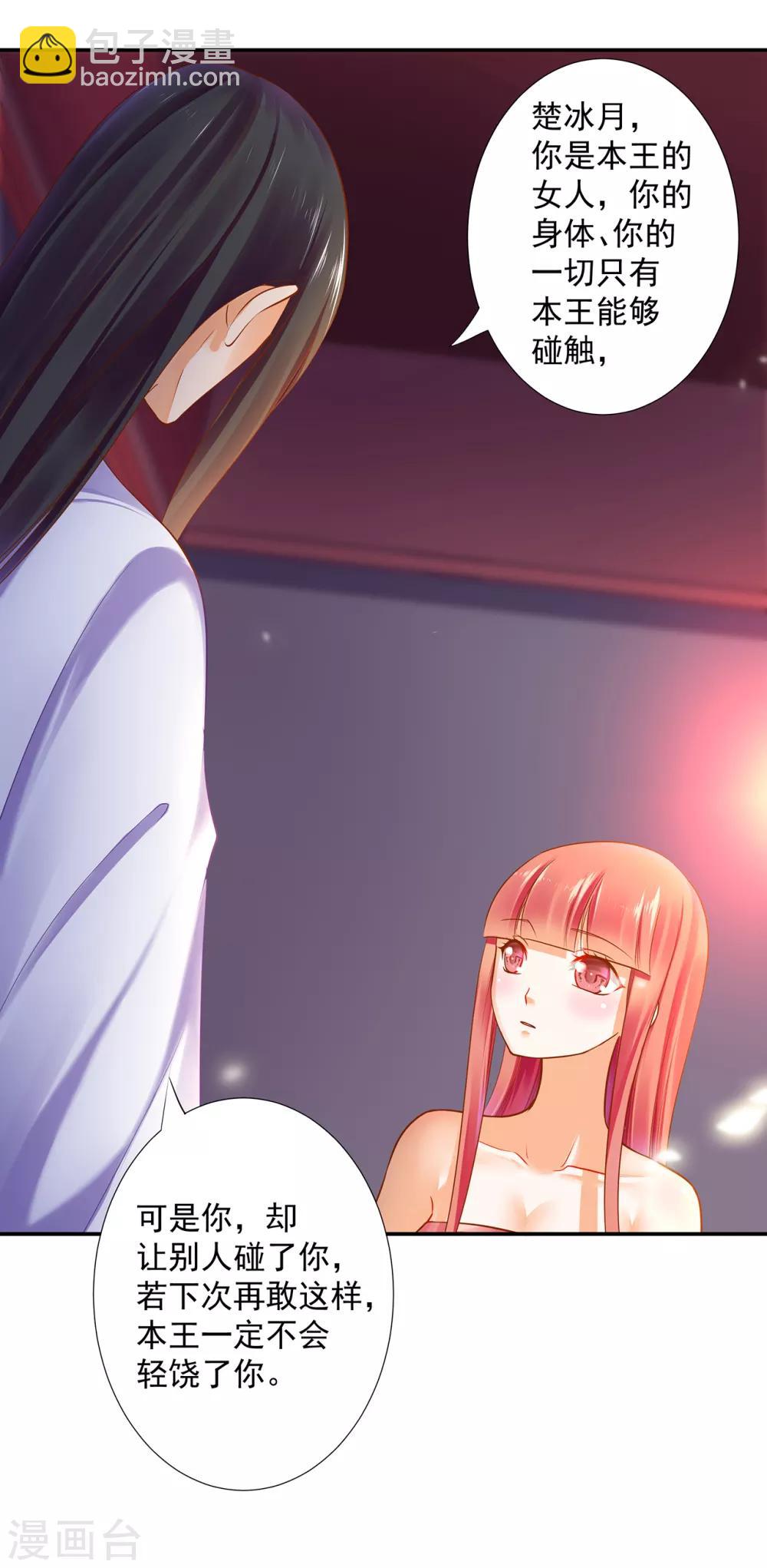 第51话 只能本王碰你36