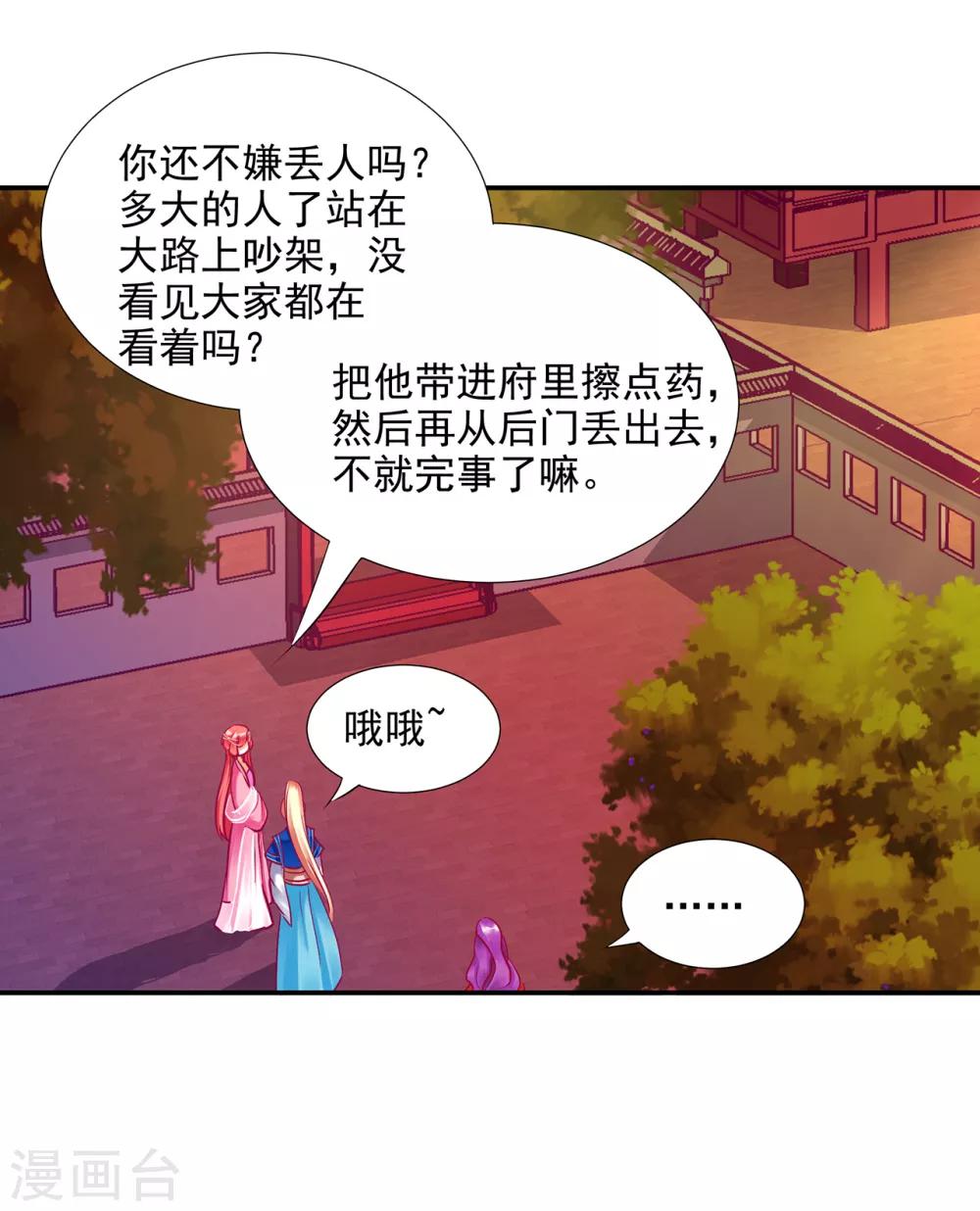 第72话 被盯上了38