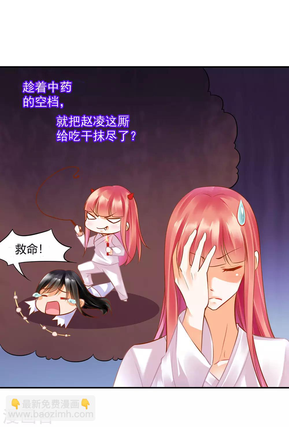 第82话 我把赵凌给……18