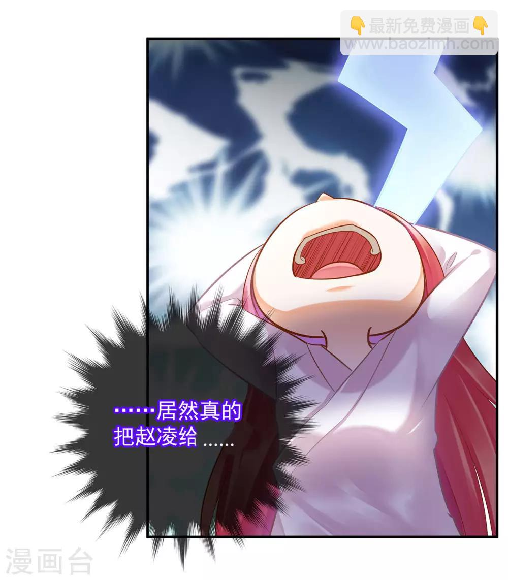 第82话 我把赵凌给……20