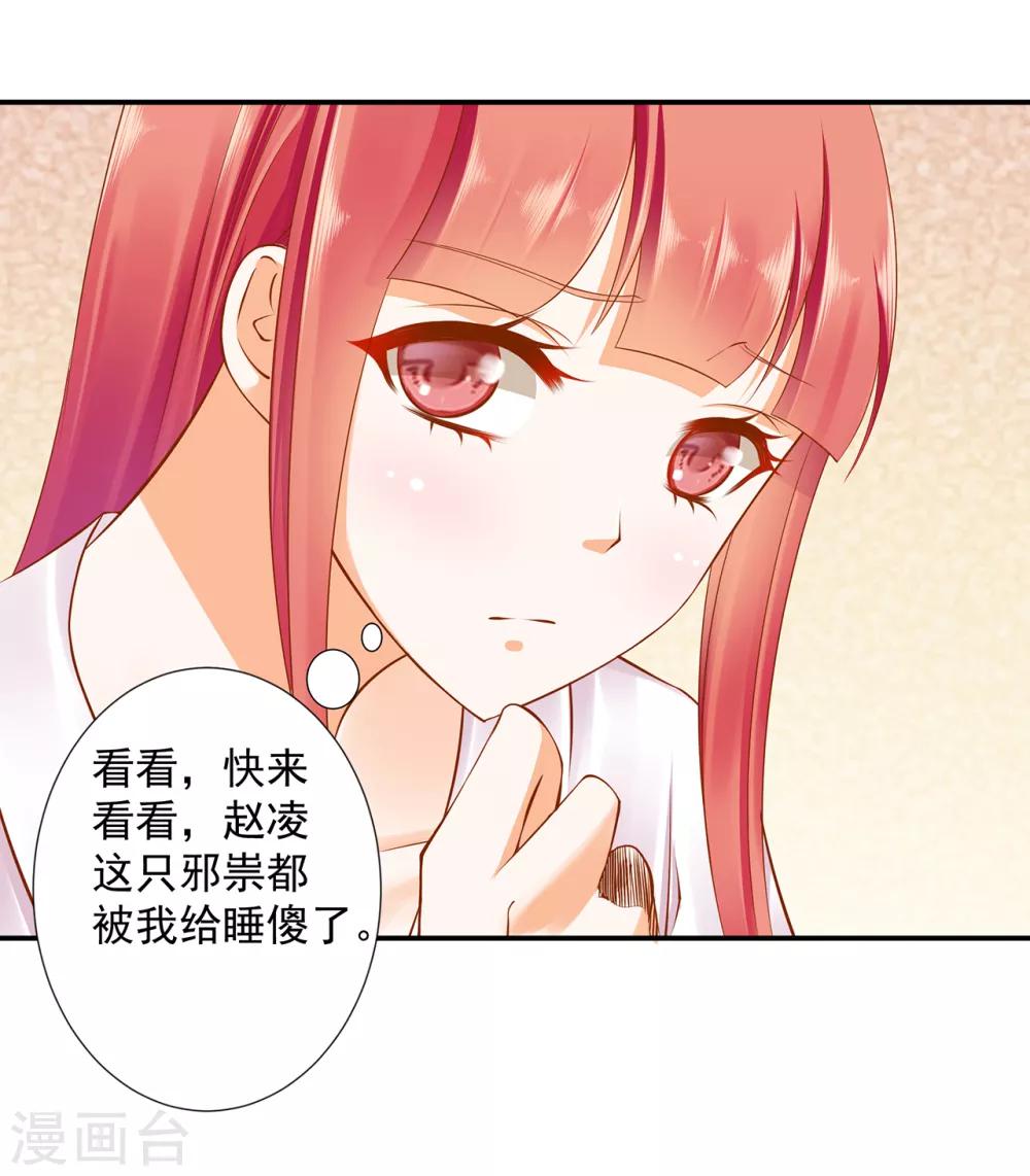 第82话 我把赵凌给……25