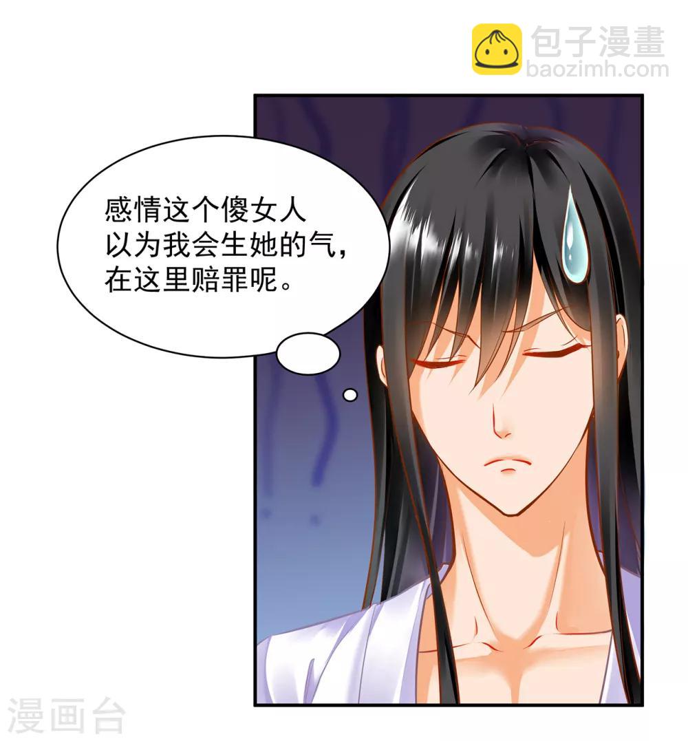 第82话 我把赵凌给……28