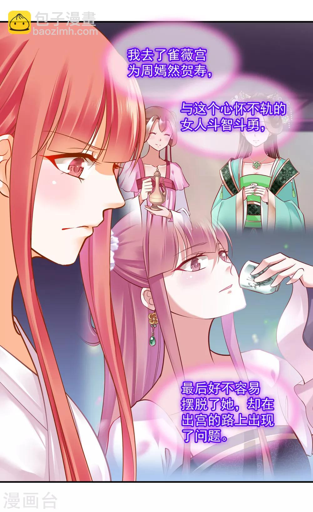 第82话 我把赵凌给……4