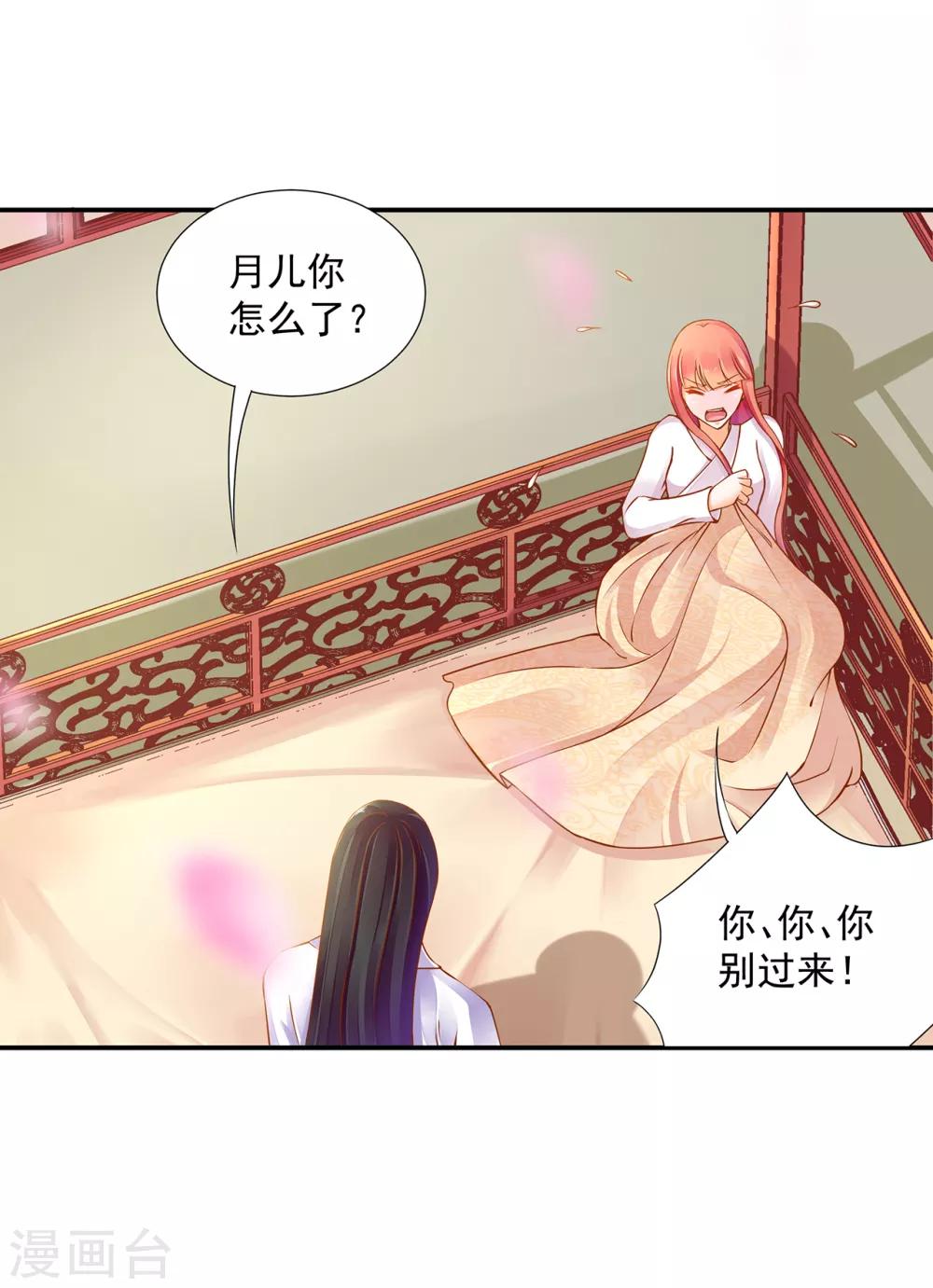 第82话 我把赵凌给……9