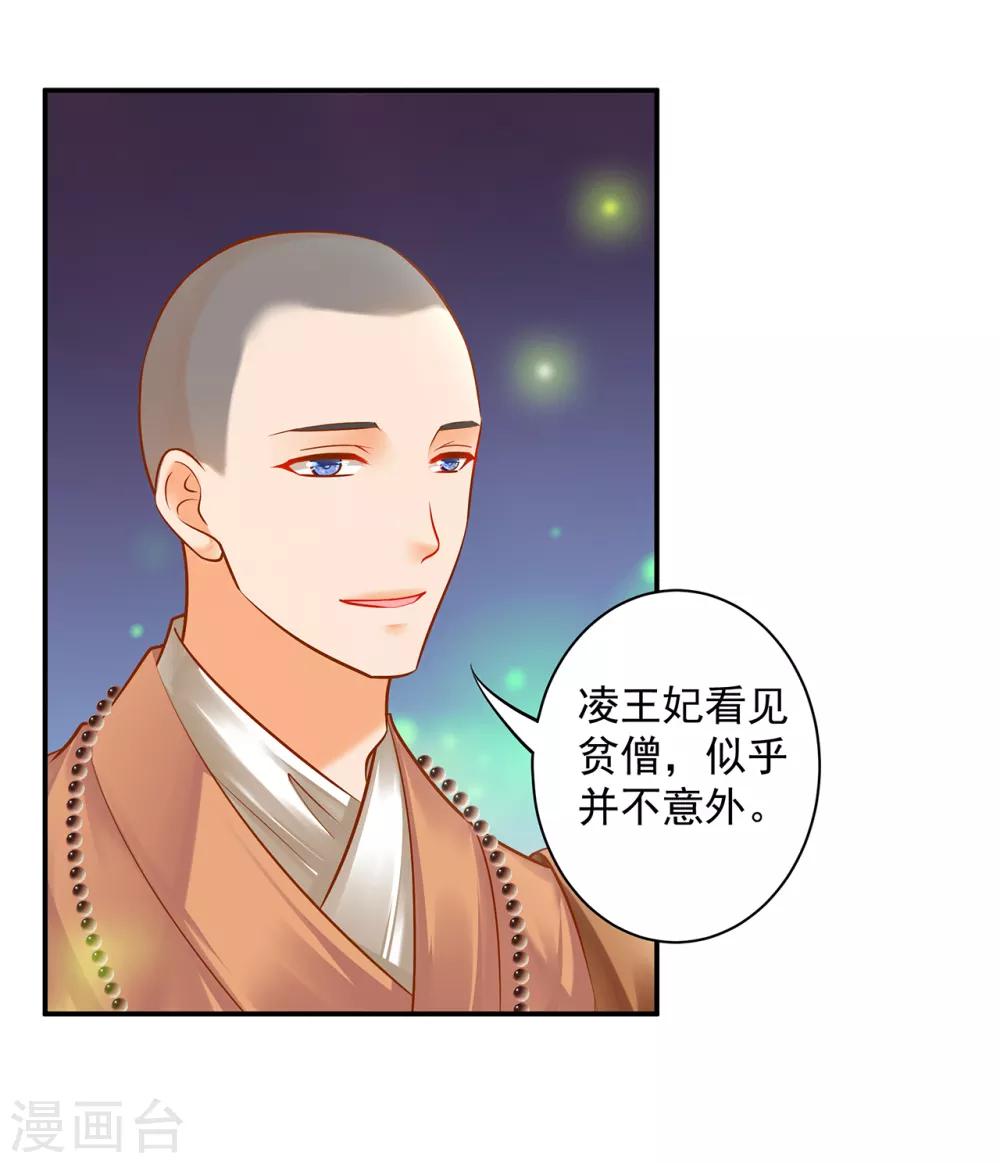 第101话 方丈的秘密21