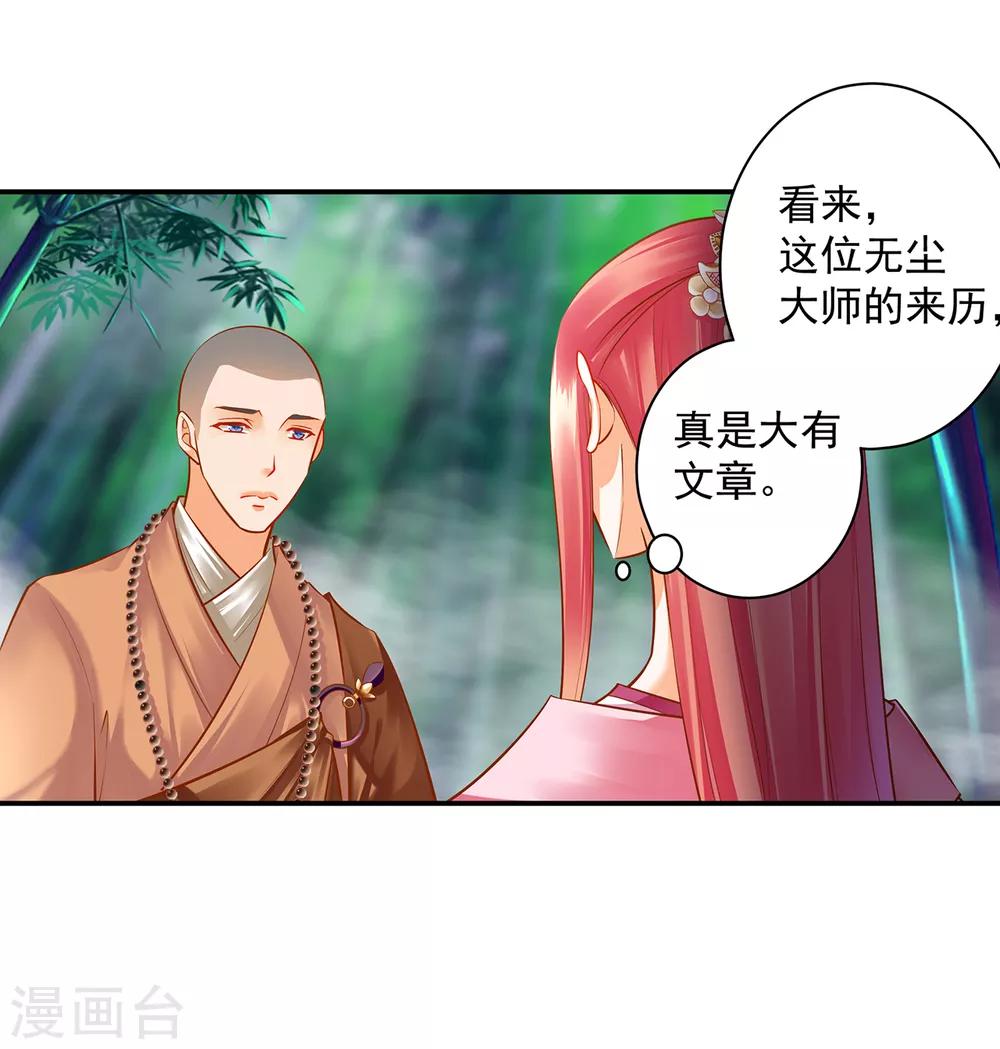 第101话 方丈的秘密22