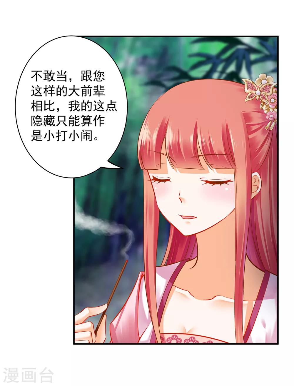 第101话 方丈的秘密26