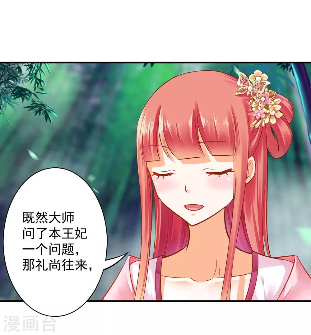 第101话 方丈的秘密35