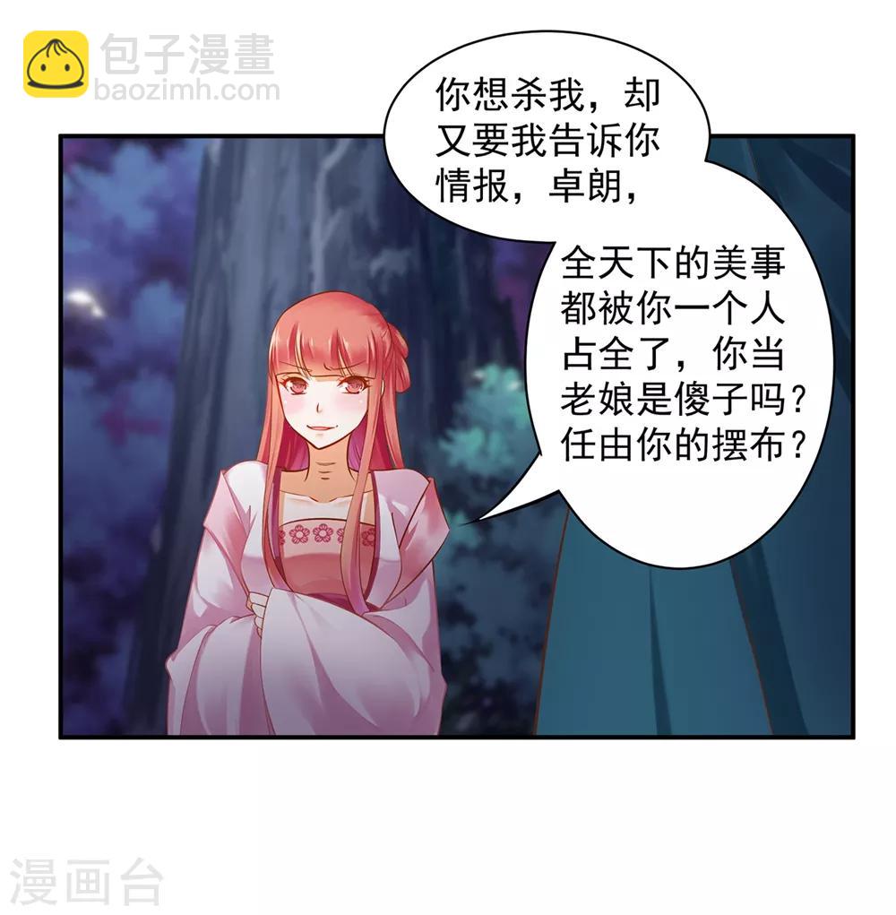 第116话 一言不合就下毒11