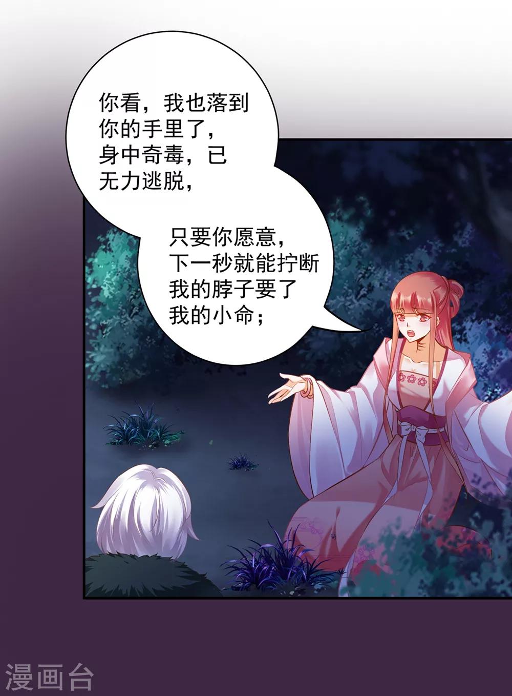 第116话 一言不合就下毒21