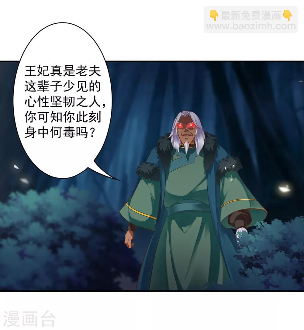 第116话 一言不合就下毒3