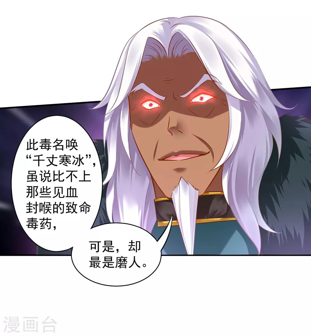 第116话 一言不合就下毒4