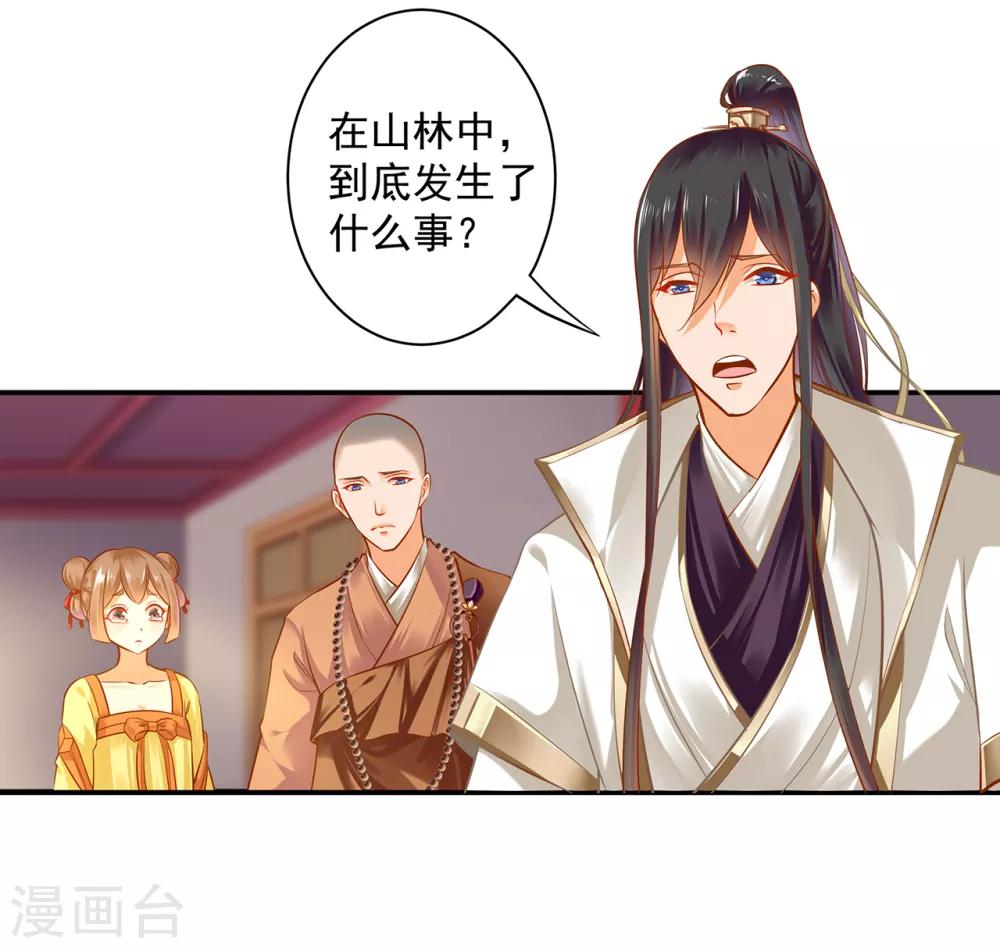 第123话 无尘大师一猜即中33