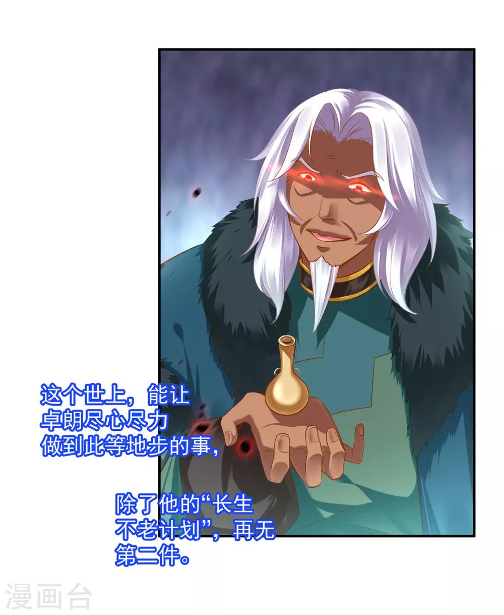 第123话 无尘大师一猜即中38