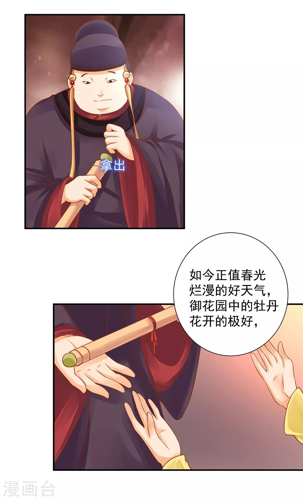 第129话 美人，赏个脸吧？3
