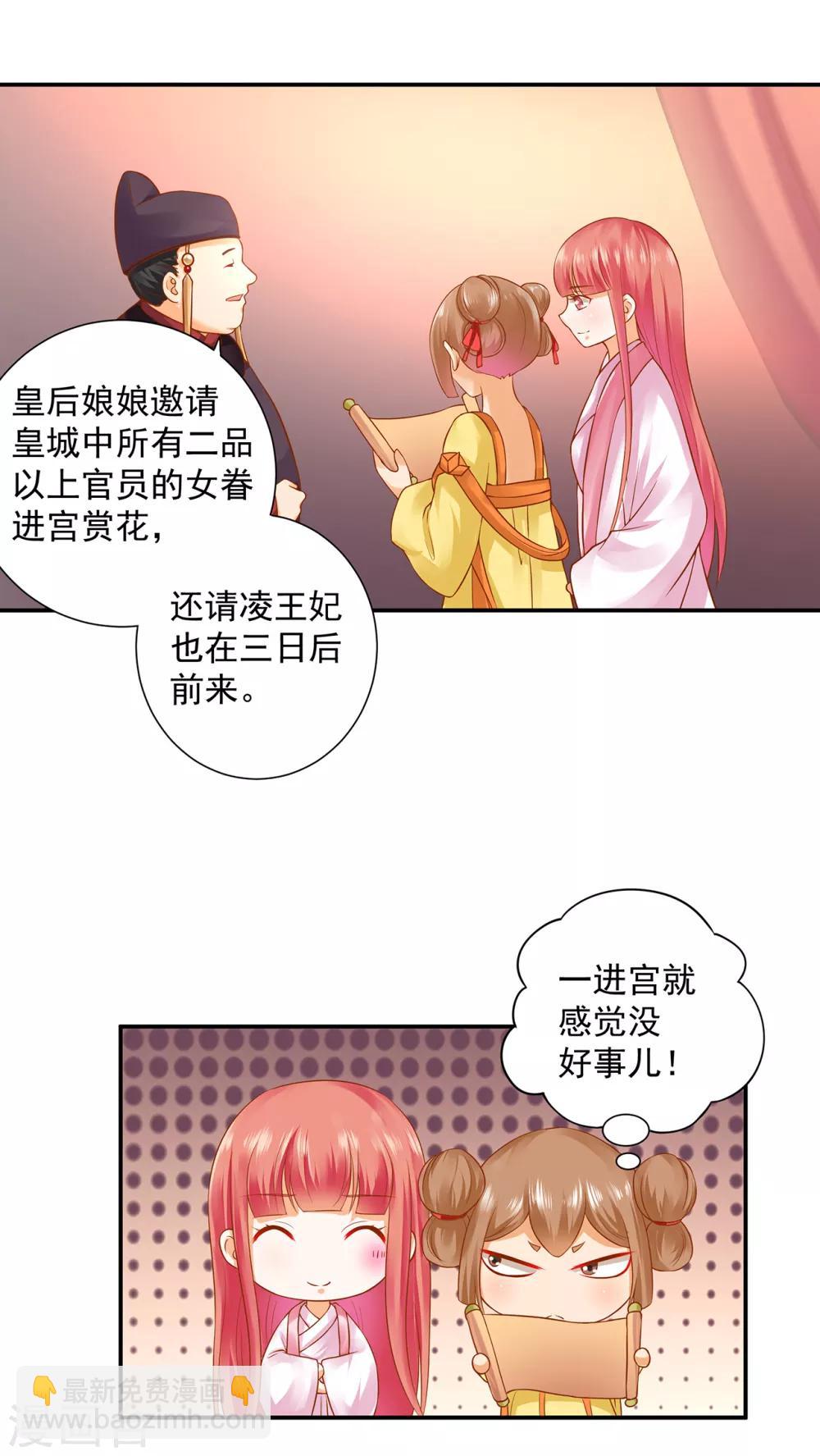 第129话 美人，赏个脸吧？4