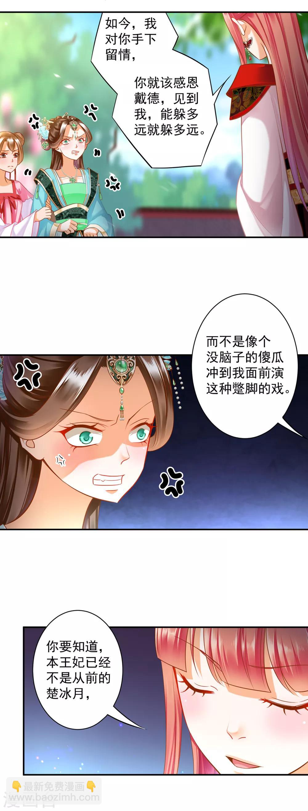第138话 再美也只会让人恶心的女人10