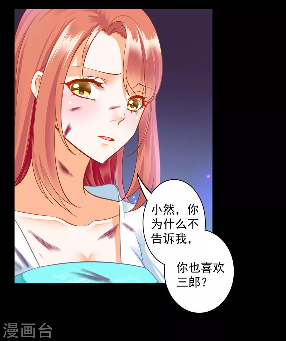 第138话 再美也只会让人恶心的女人21