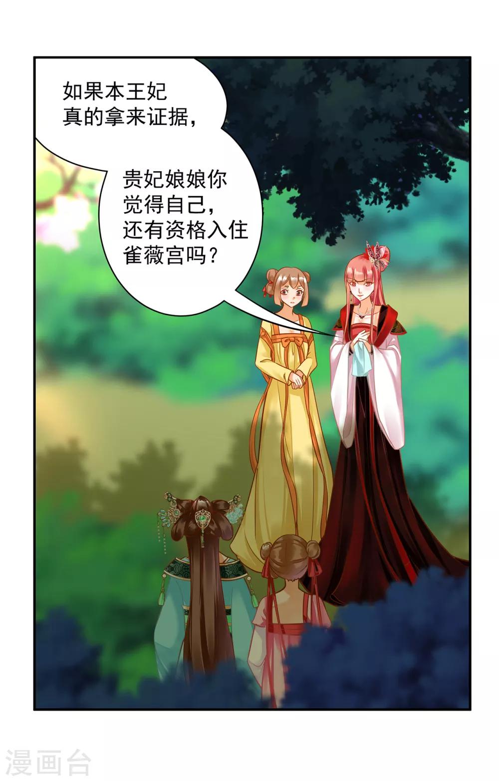 第138话 再美也只会让人恶心的女人7