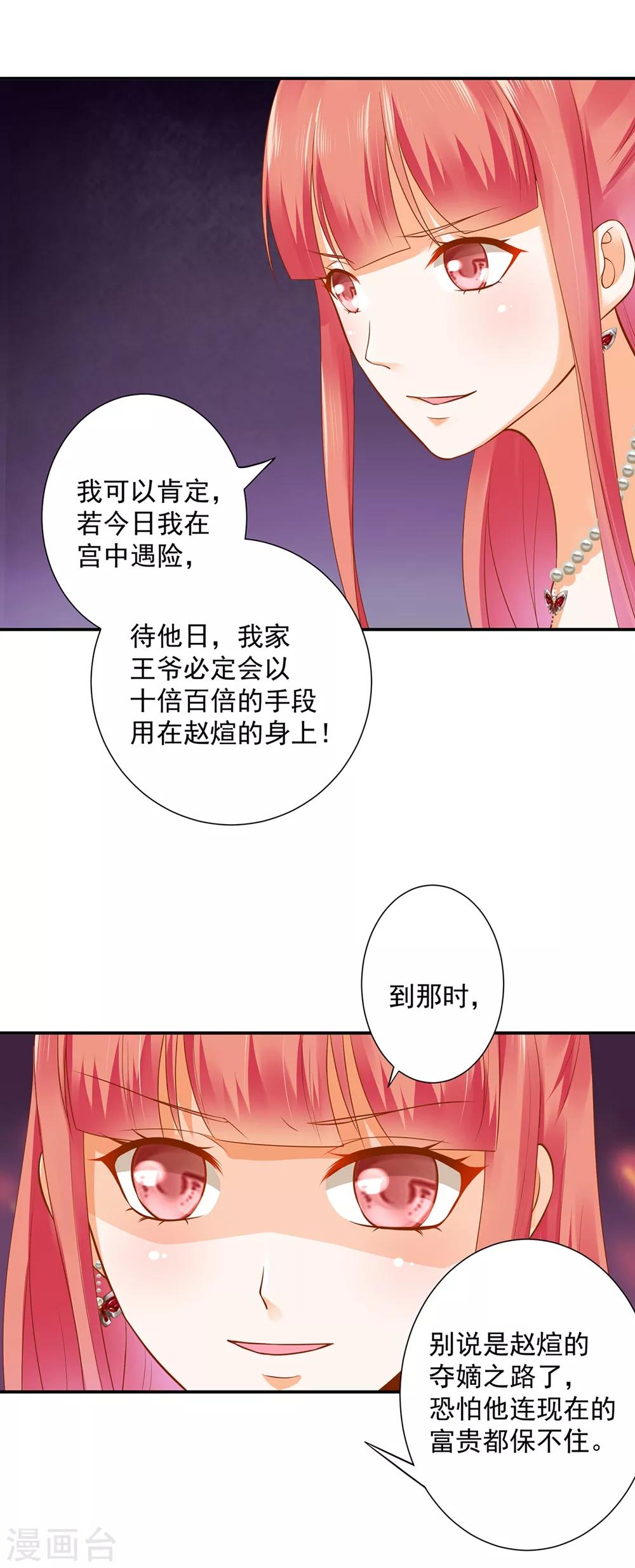 第145话 皇后的小辫子17