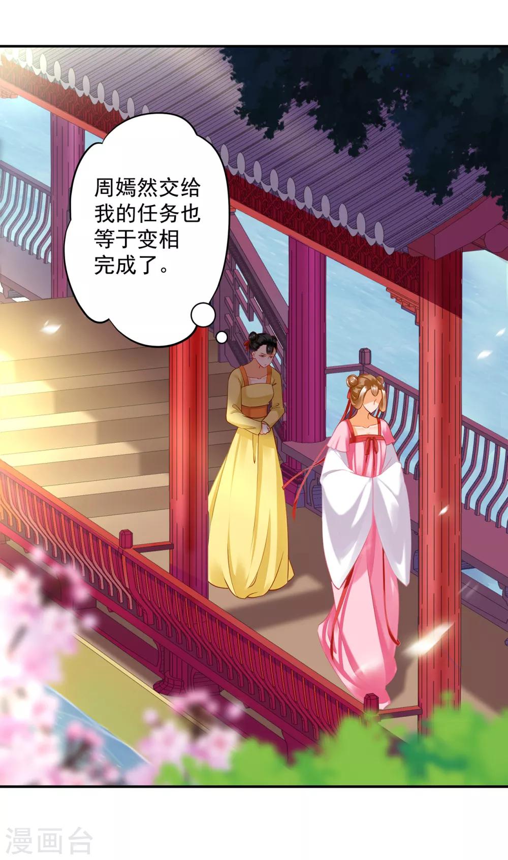 第166话 小丫鬟作死与虎谋皮11