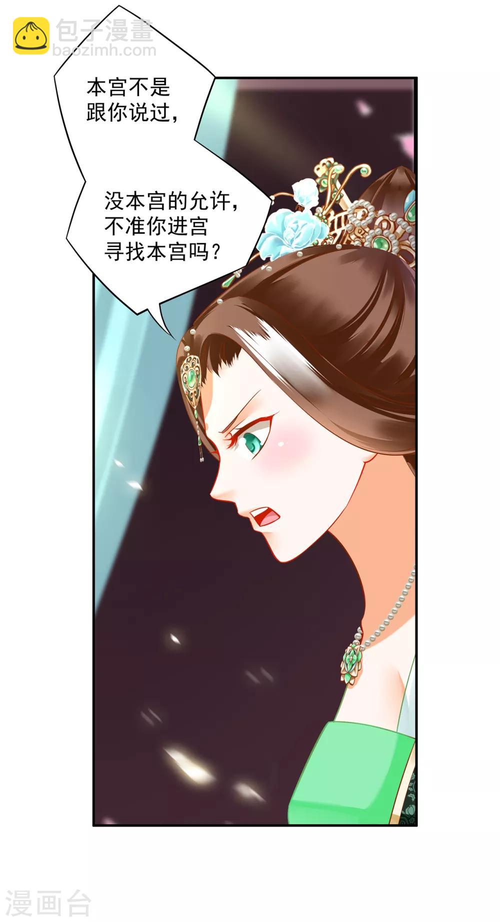 第166话 小丫鬟作死与虎谋皮15