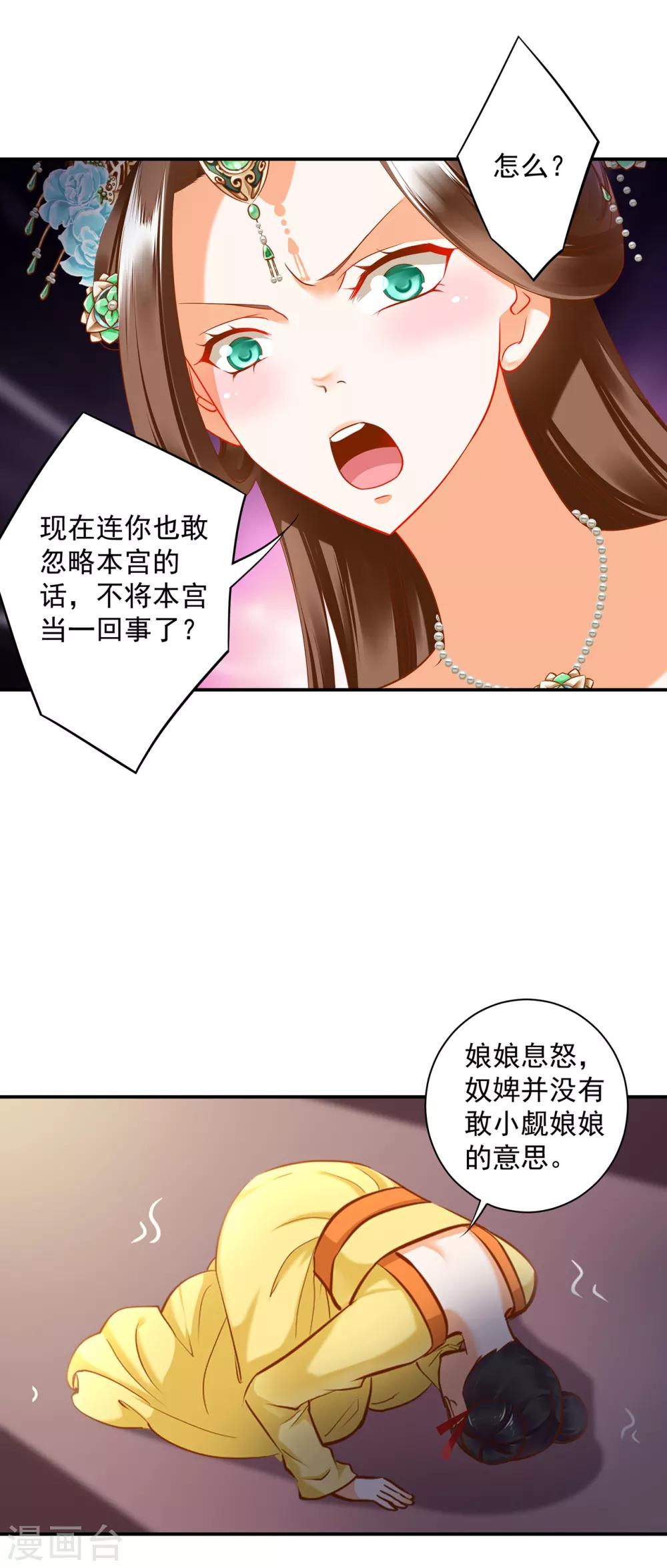 第166话 小丫鬟作死与虎谋皮16