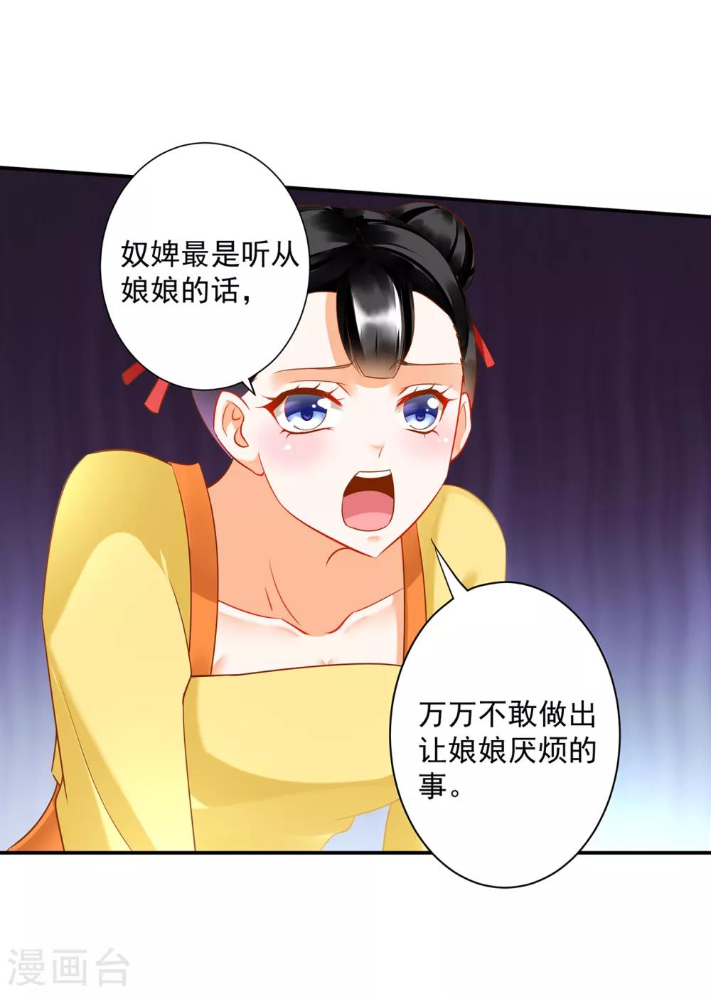 第166话 小丫鬟作死与虎谋皮17