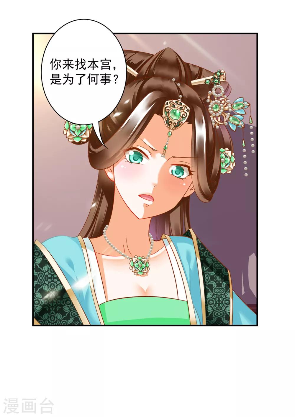 第166话 小丫鬟作死与虎谋皮18